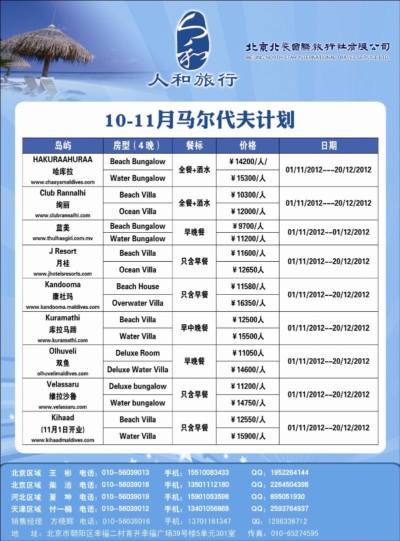 人和旅行（马代）2