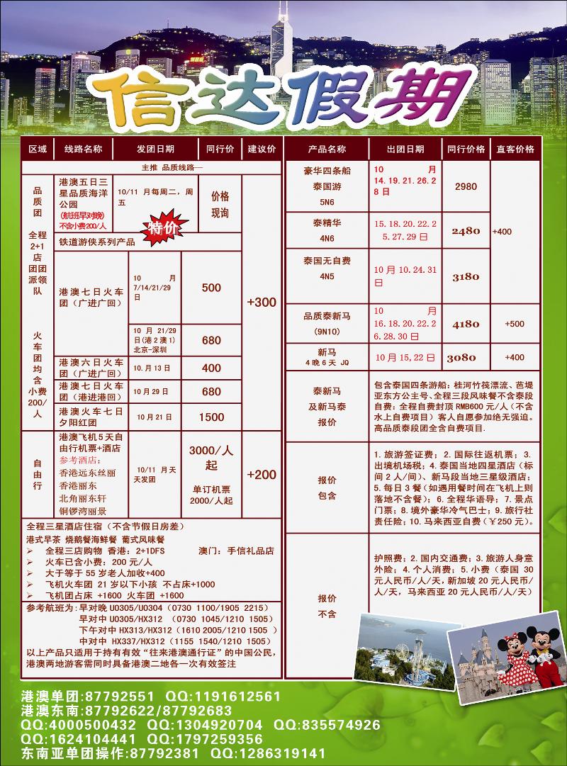信达假期彩页副本