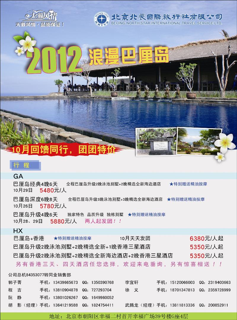 北辰国际旅行社（巴厘岛）3