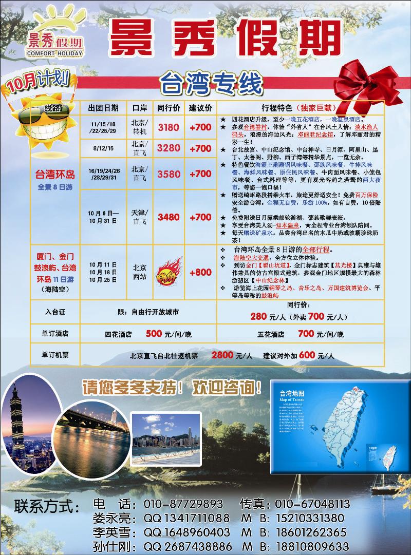 景秀假期