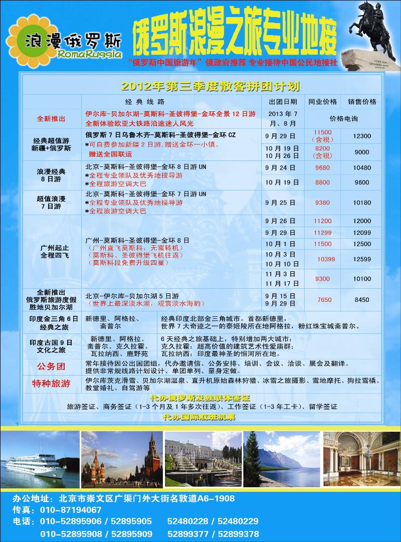 浪漫俄罗斯1副本