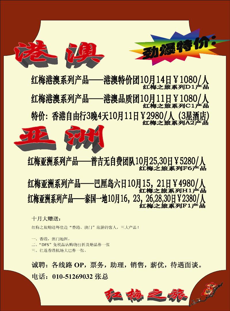 红梅之旅