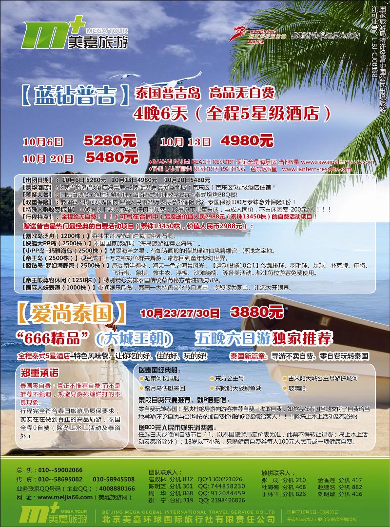 美嘉旅游3
