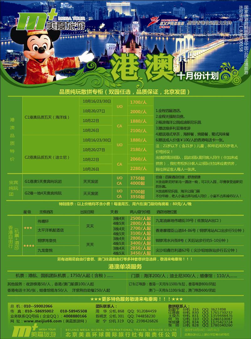 美嘉旅游4