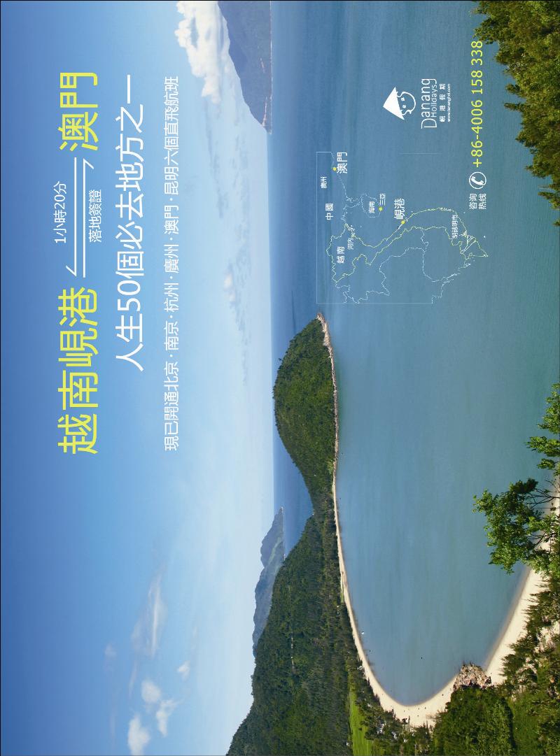 越南·岘港假期