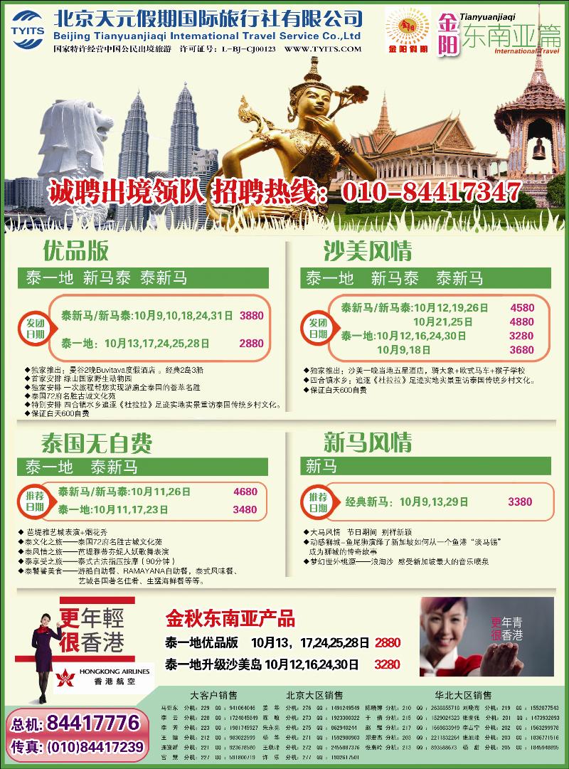 金阳假期东南亚