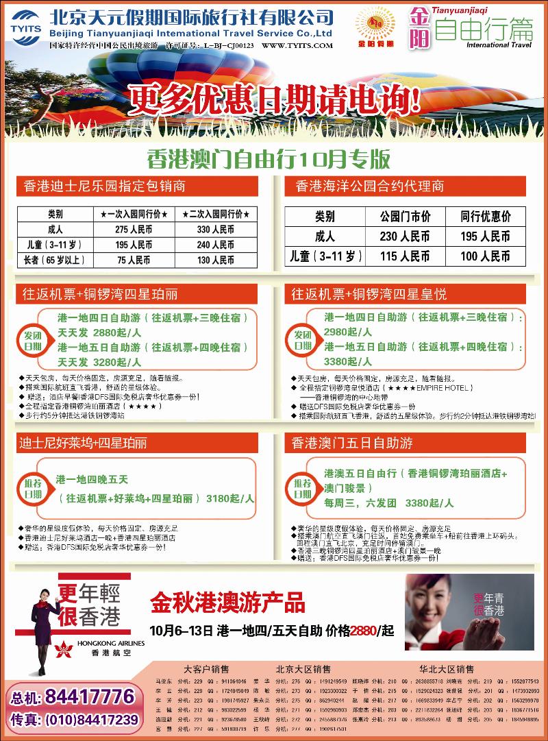 金阳假期港澳自由行