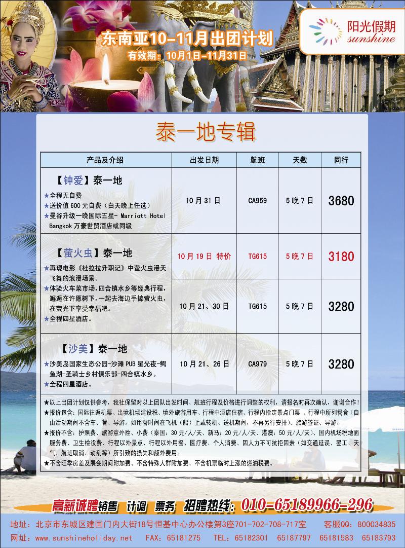 阳光假期-东南亚3
