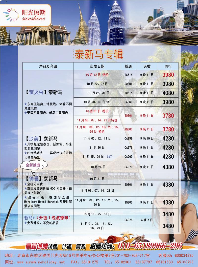 阳光假期-东南亚4
