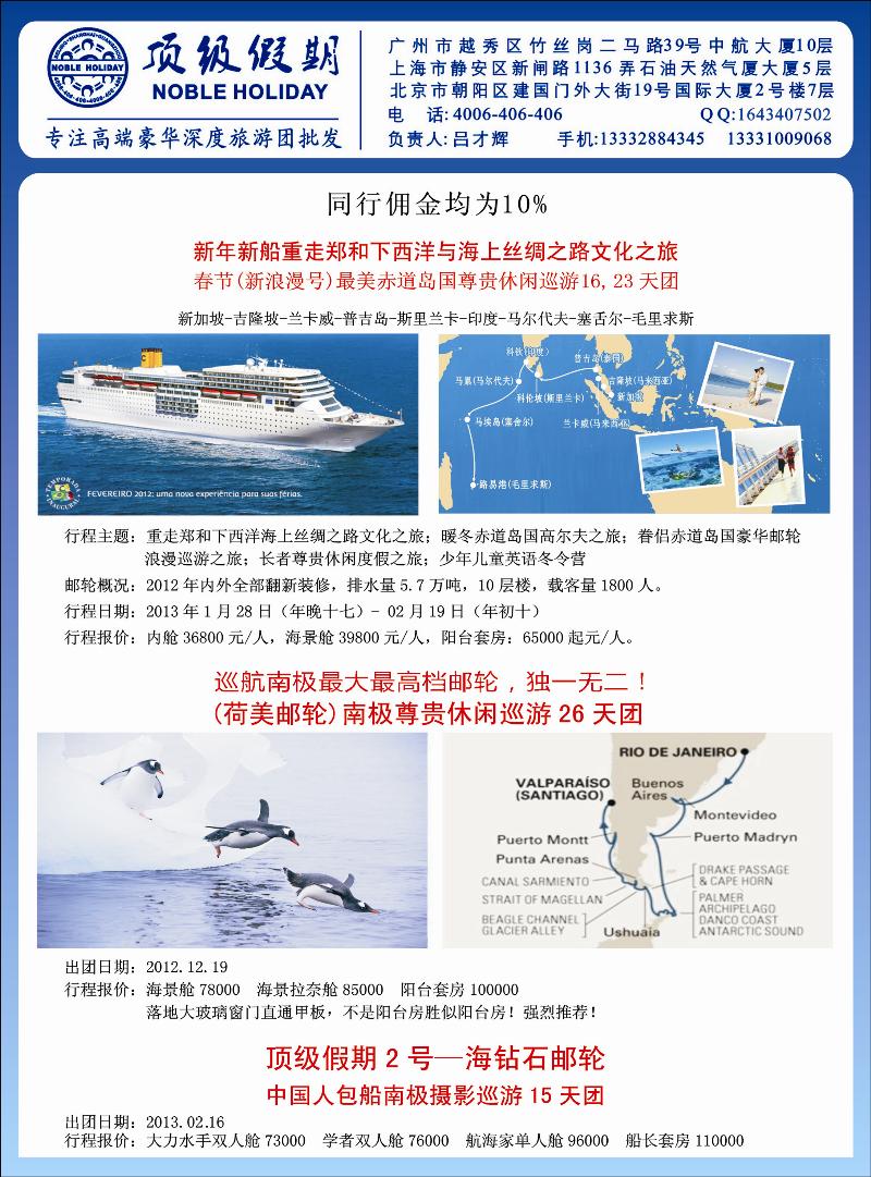 顶级假期—豪华邮轮-高端定制-深度旅游及签证