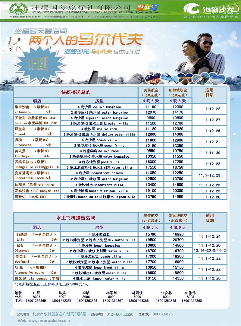 马尔代夫批发-环境国旅海岛沙龙