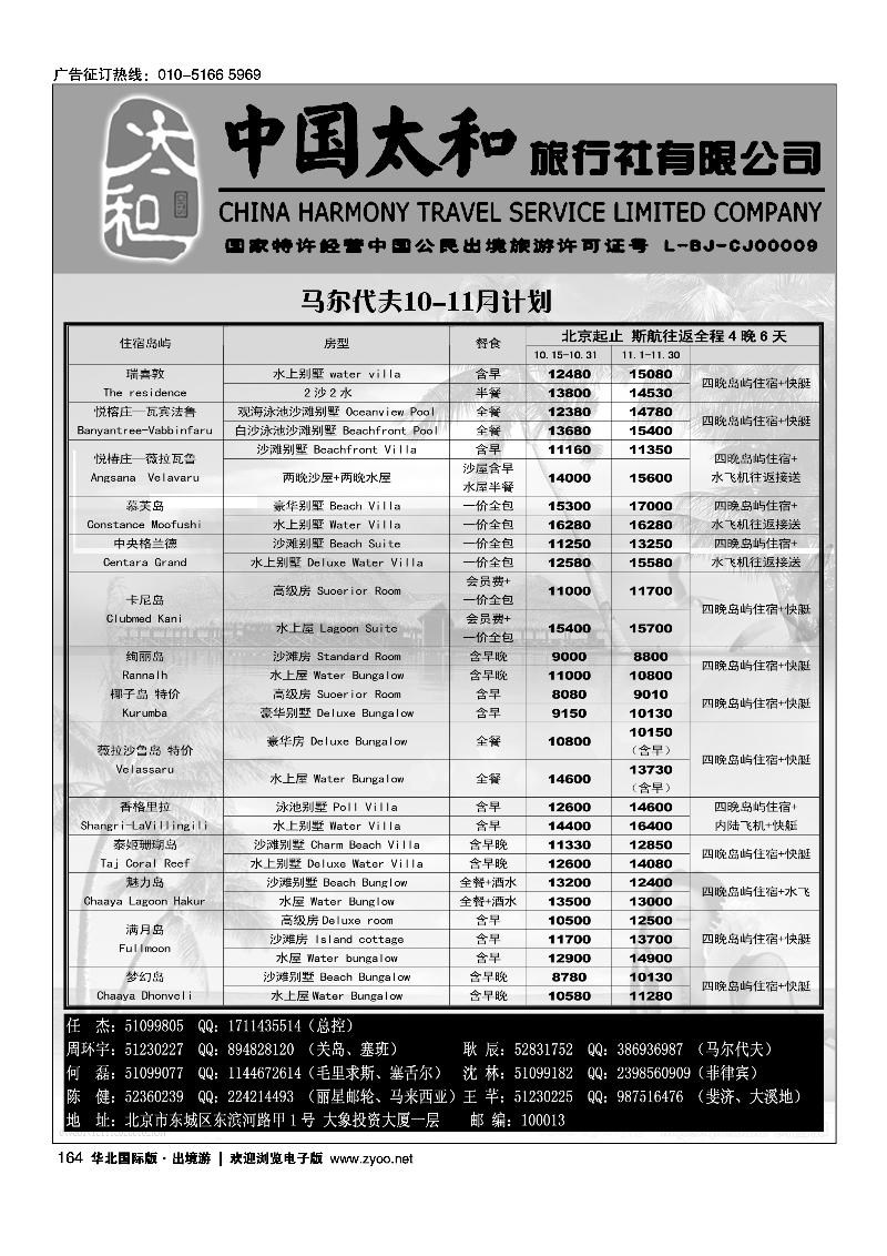 中国太和旅行社有限公司2