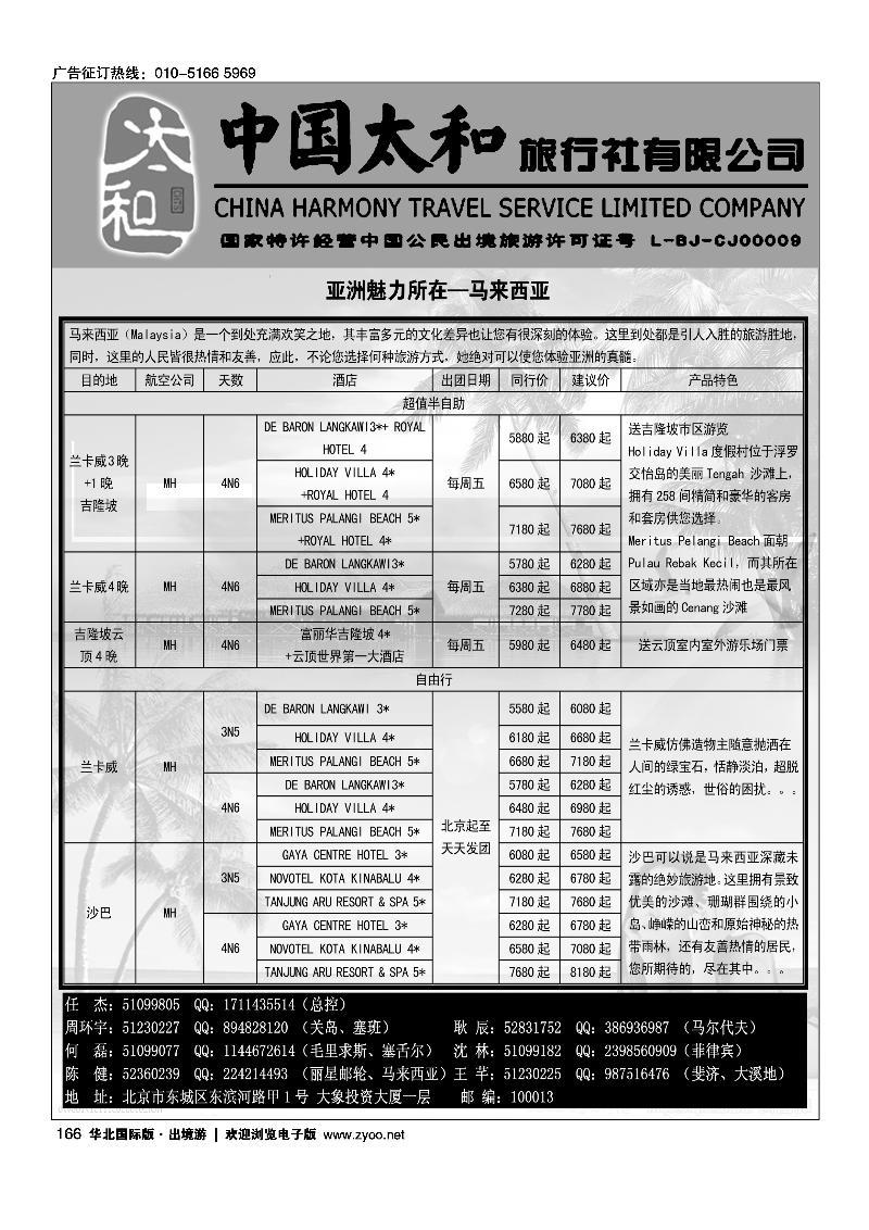 中国太和旅行社有限公司4