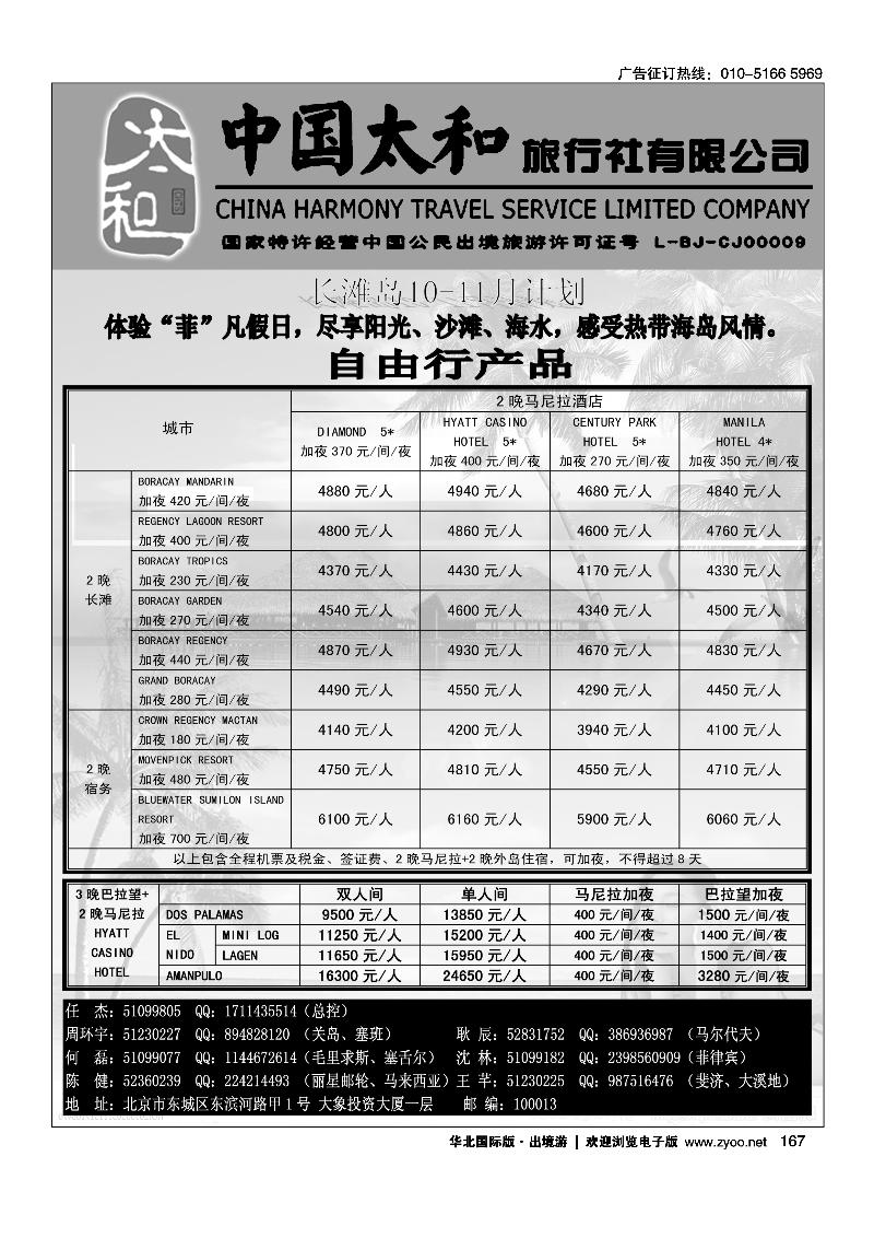 中国太和旅行社有限公司5
