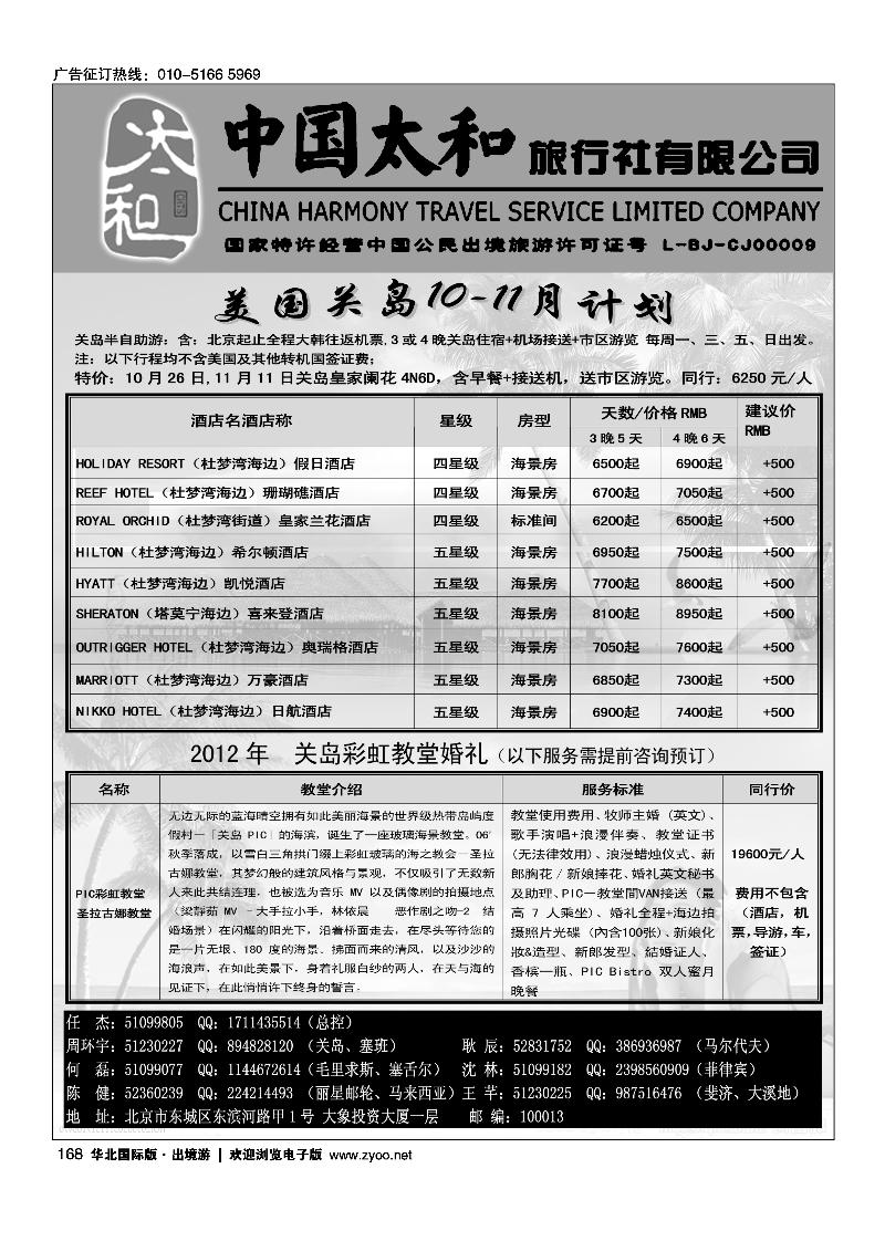 中国太和旅行社有限公司6