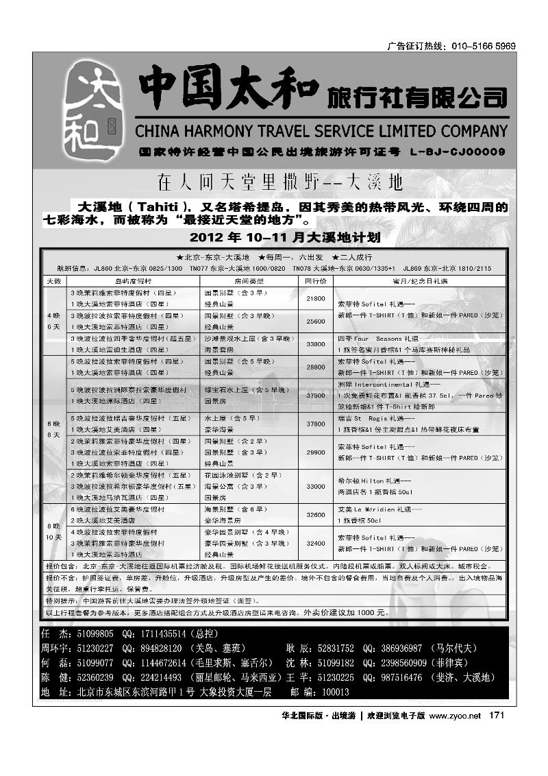 中国太和旅行社有限公司9