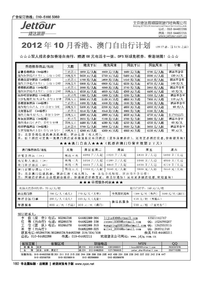 捷达假期16