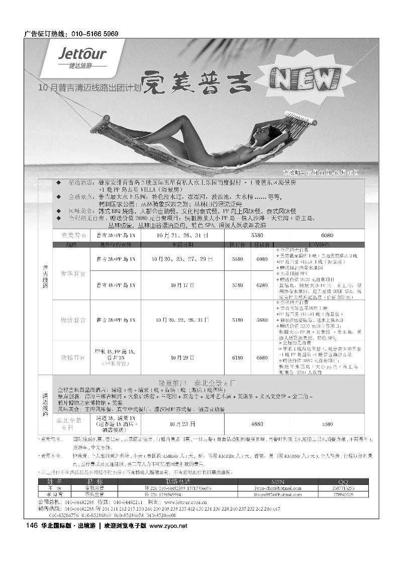 捷达假期2