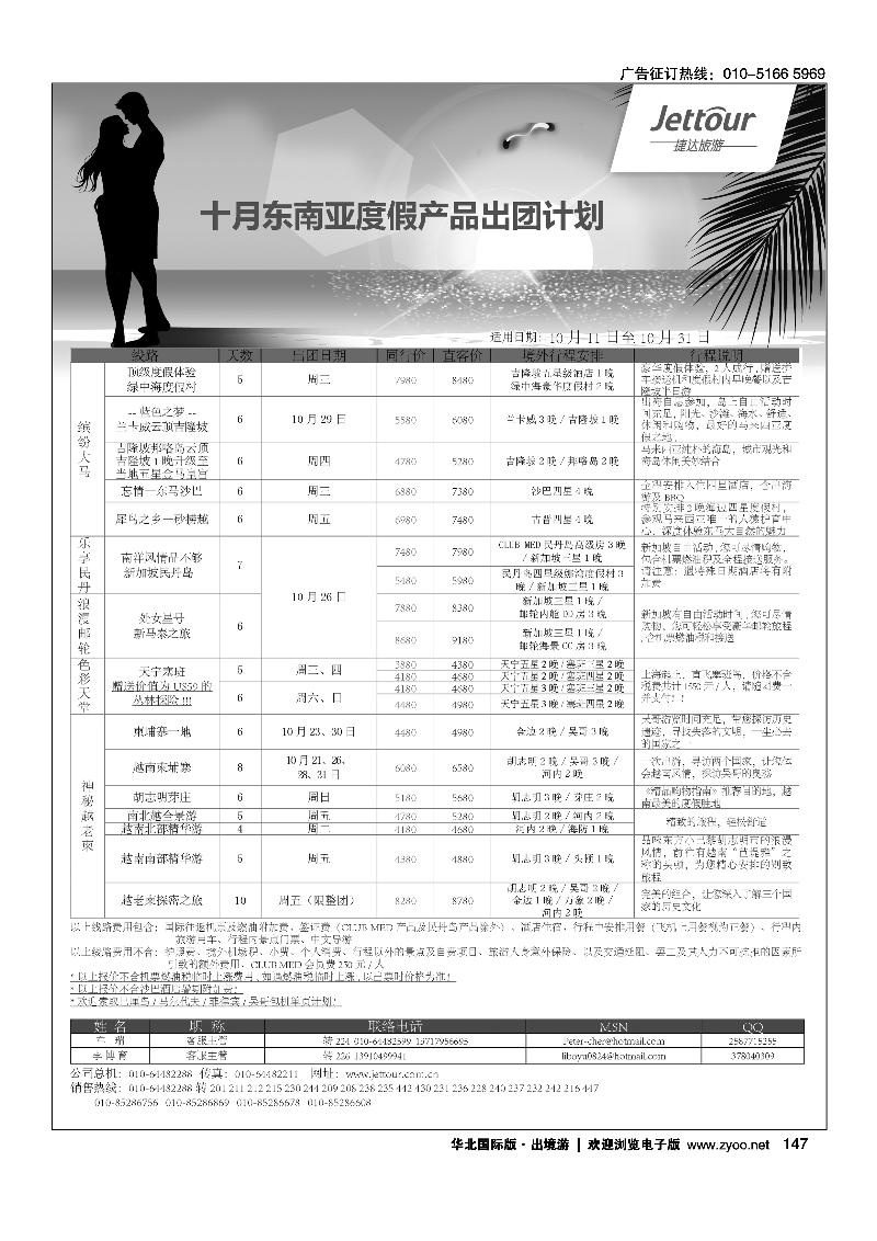 捷达假期3