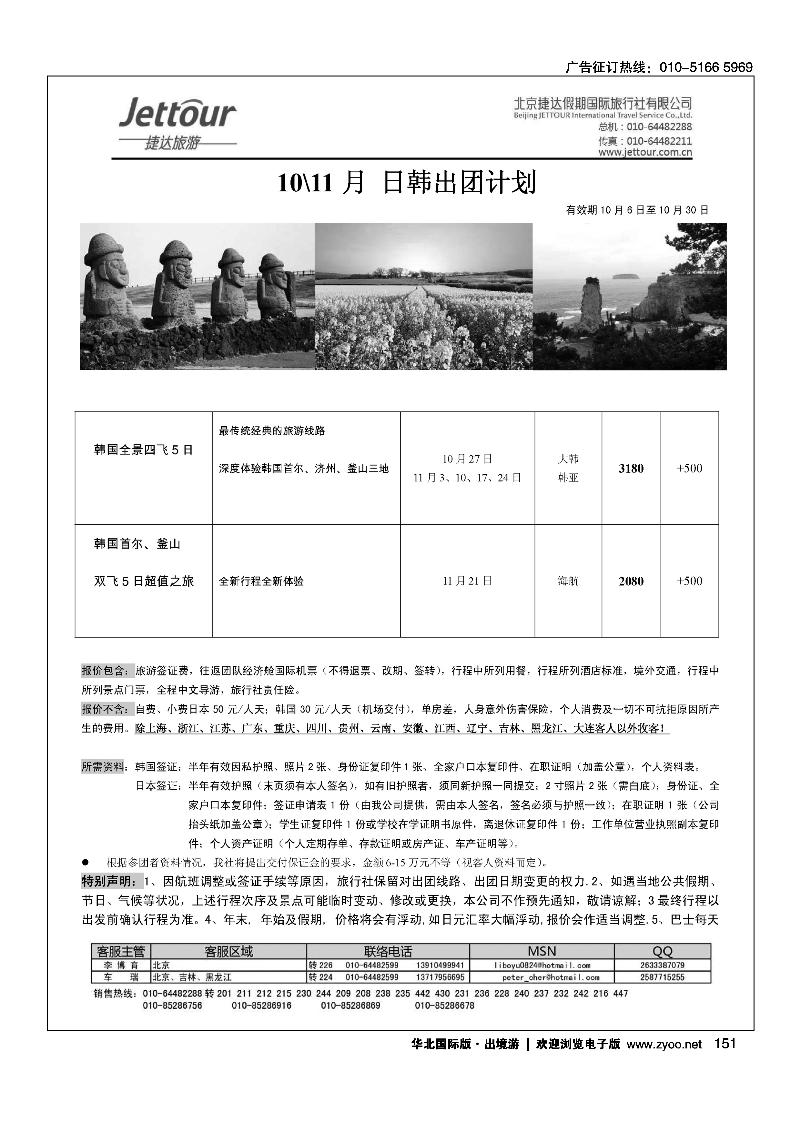 捷达假期7