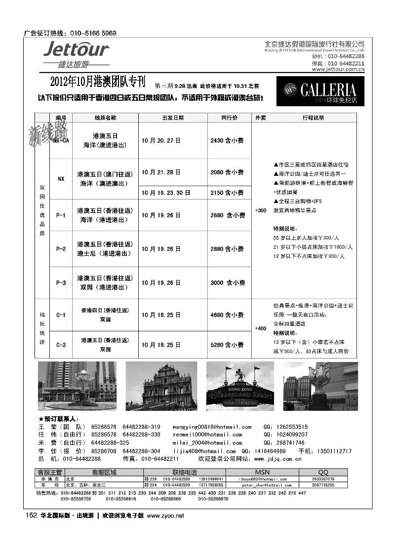 捷达假期8