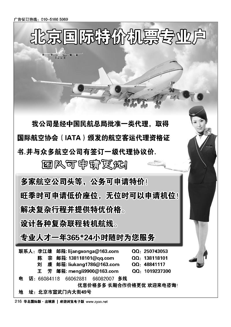 北京国际特价机票专业户