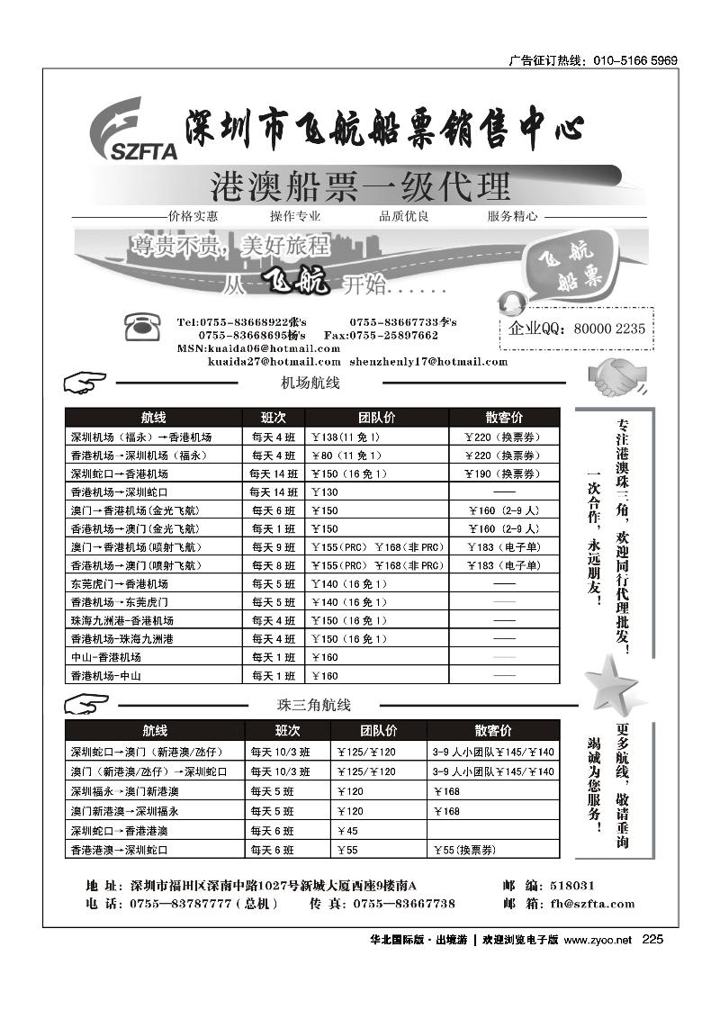 飞航船票销售中心
