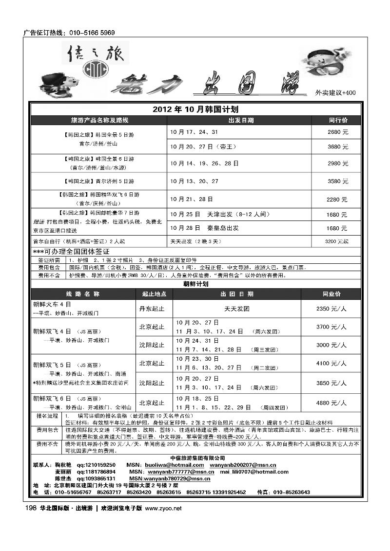信之旅
