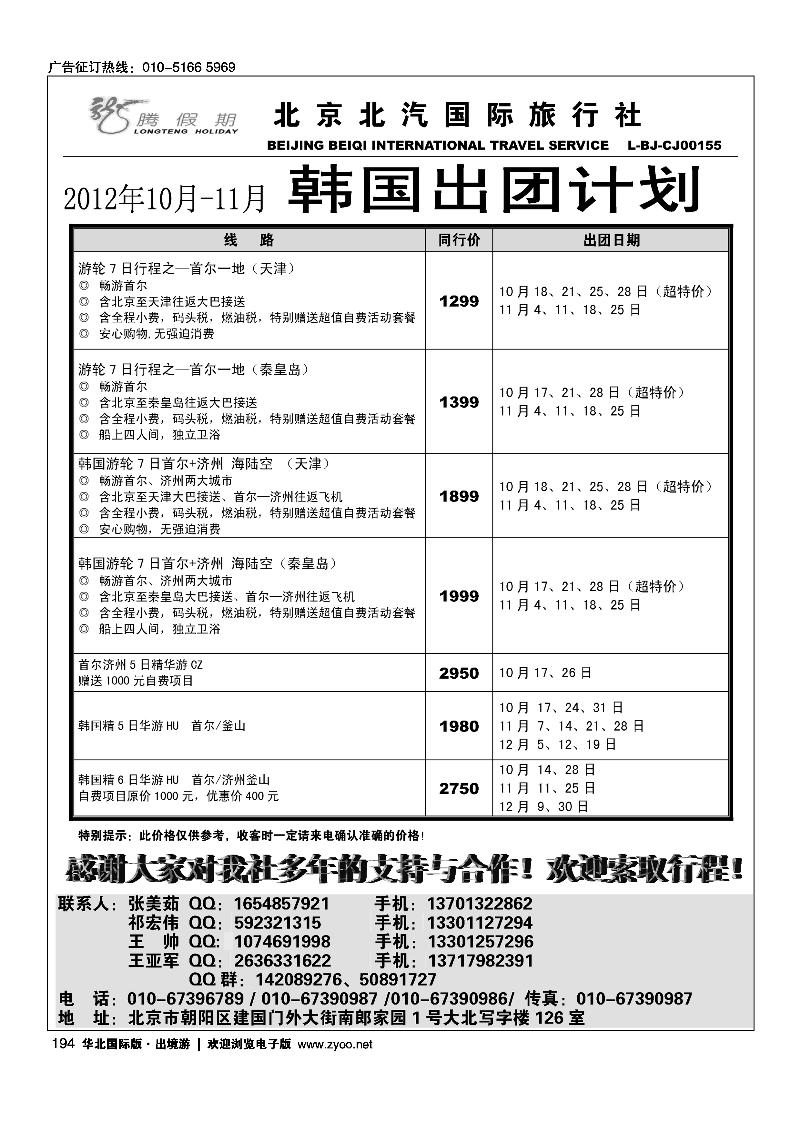 北汽国旅韩国游轮批发