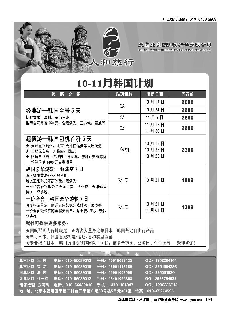 北辰国旅·人和旅行
