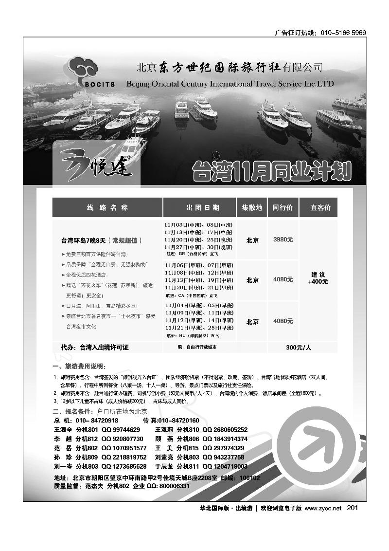 北京东方世纪国旅·台湾同业计划1