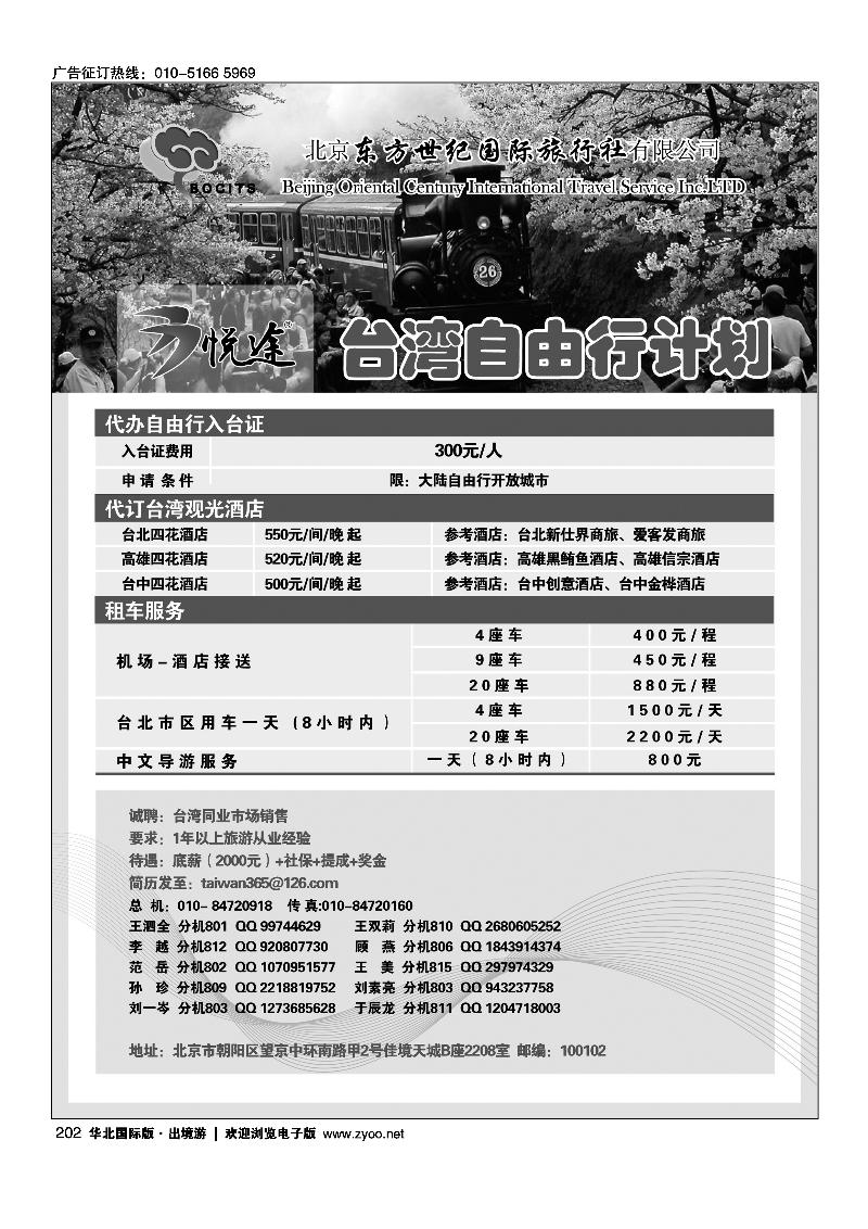 北京东方世纪国旅·台湾同业计划2