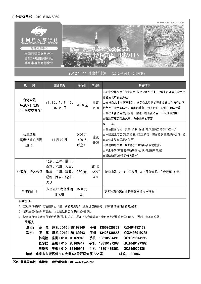 好之旅·台湾专线