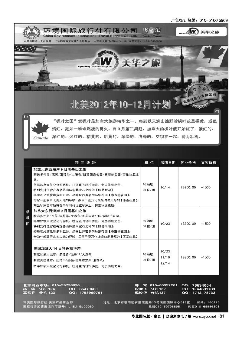 环境国旅美洲中心·美华之旅1