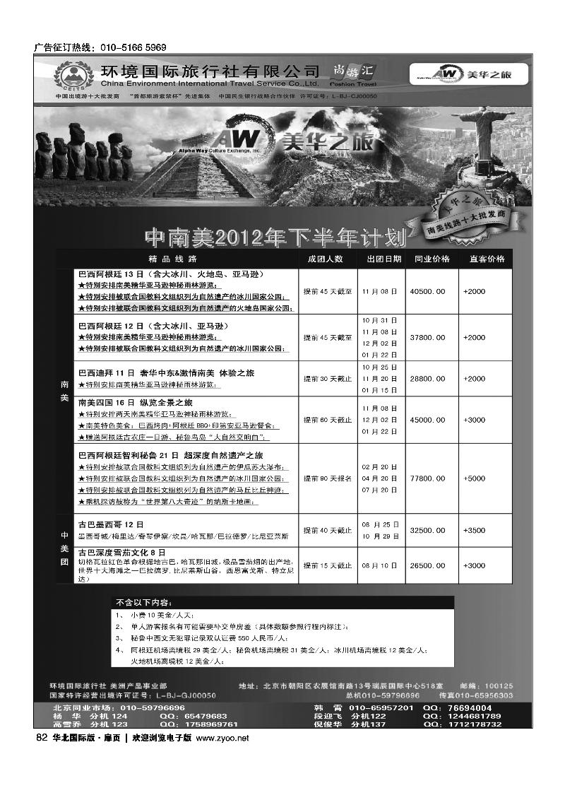 环境国旅美洲中心·美华之旅2