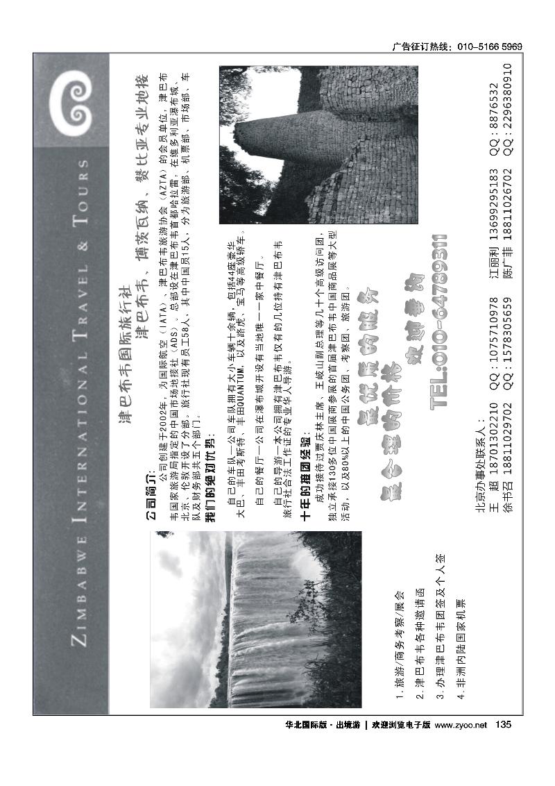 津巴布韦国际旅行社