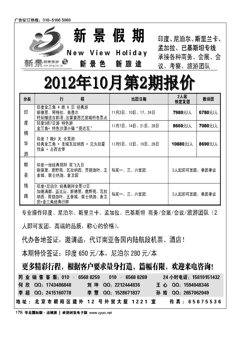 新景假期·印度 尼泊尔 斯里兰卡专线