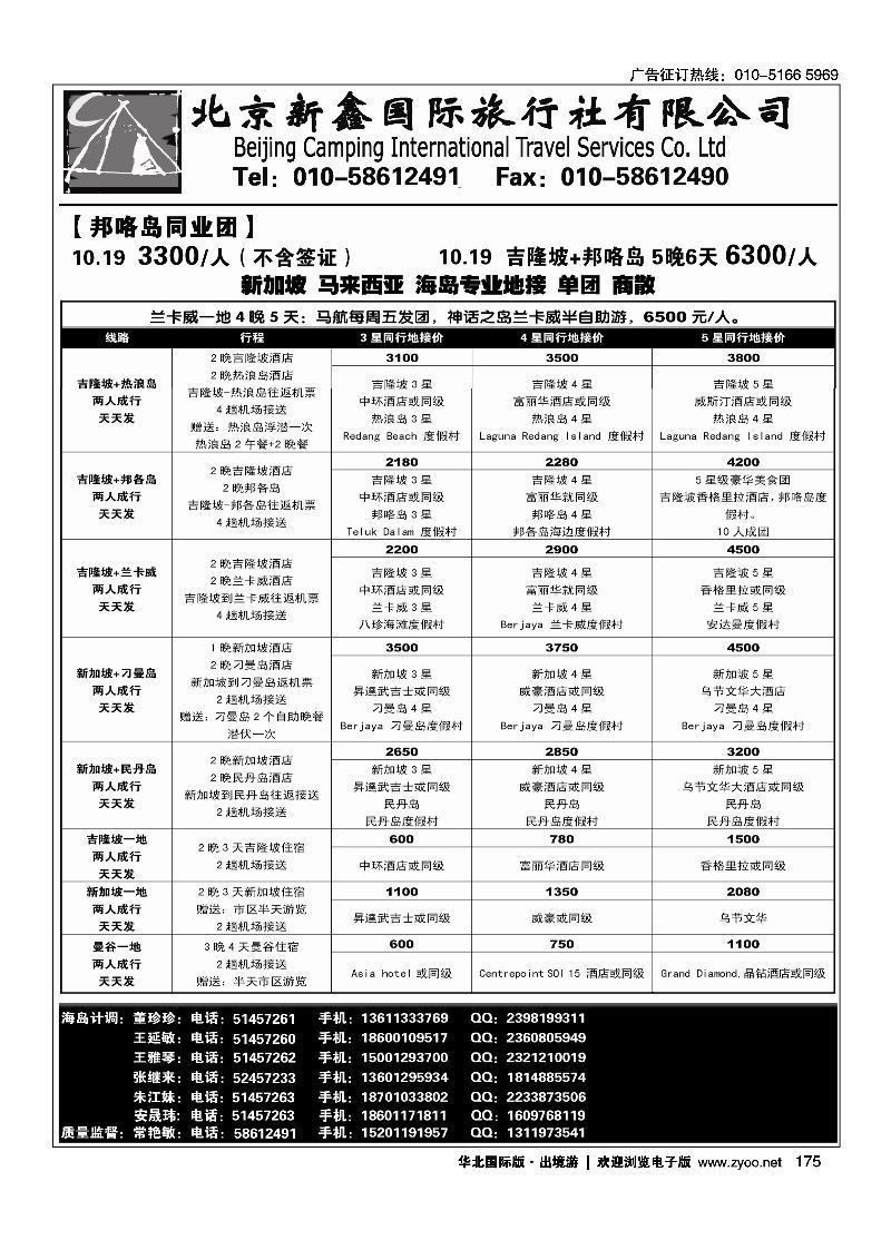 新鑫旅游