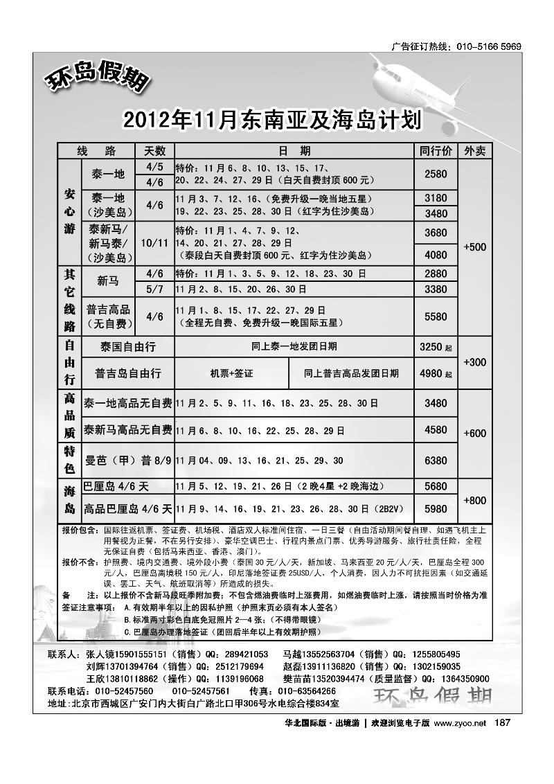 江河国际旅行社有限公司-环岛假期