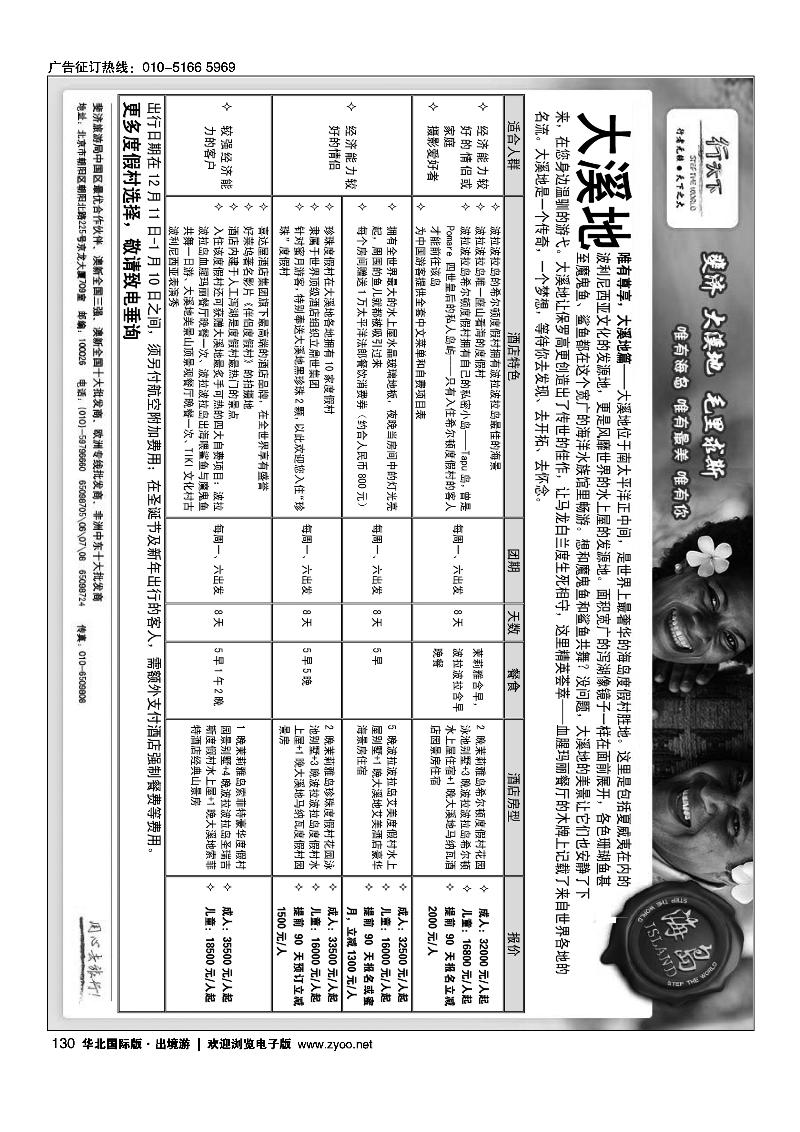 环境国际旅行社·行天下海岛计划2