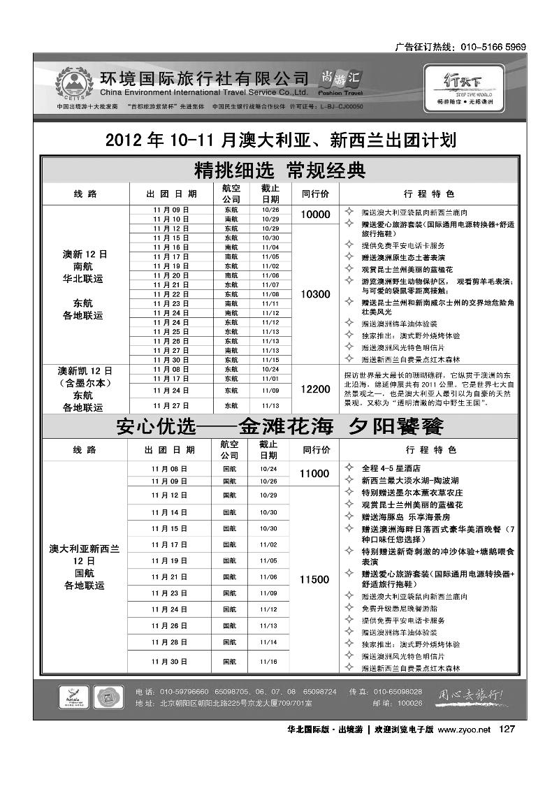 环境国际旅行社·行天下澳洲计划1