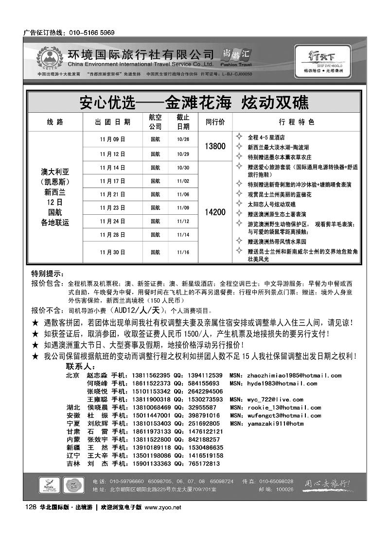 环境国际旅行社·行天下澳洲计划2