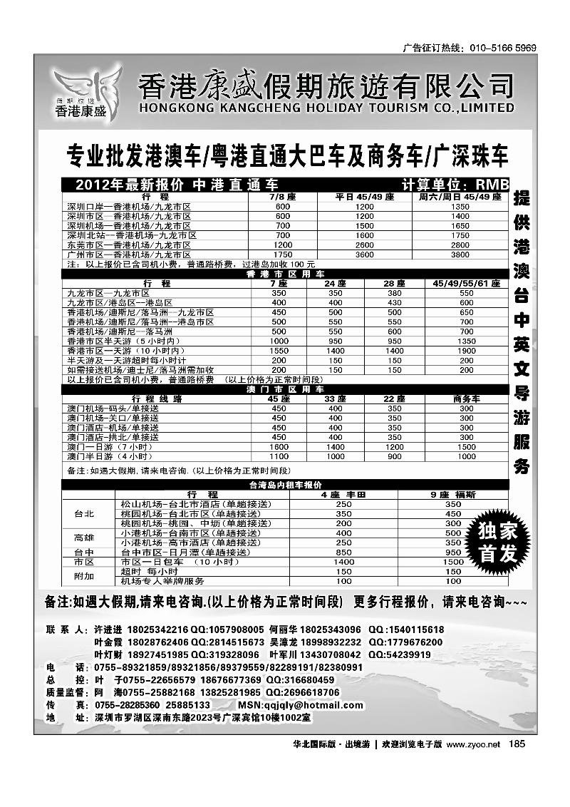 香港康盛车队（专业港澳车粤港直通车台湾租车）