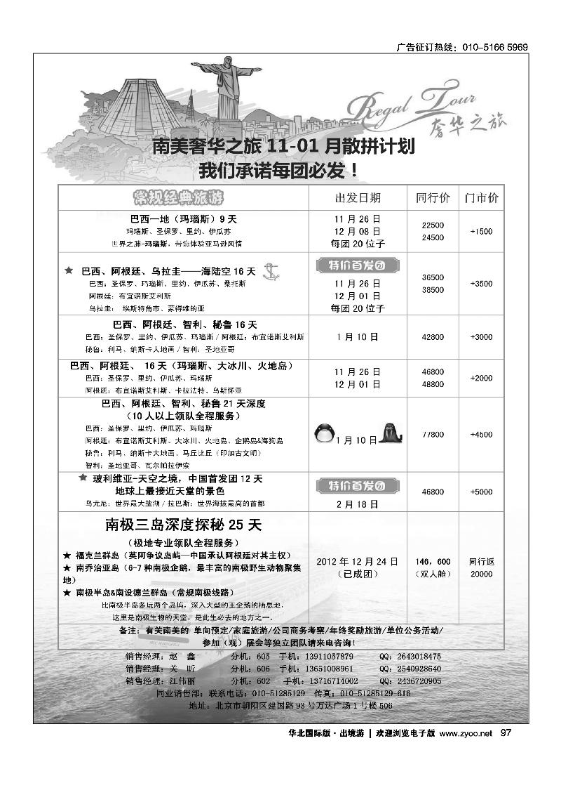 南美奢华之旅