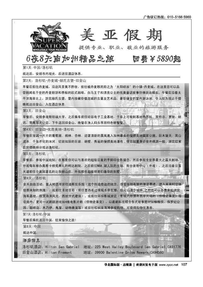 美亚假期6