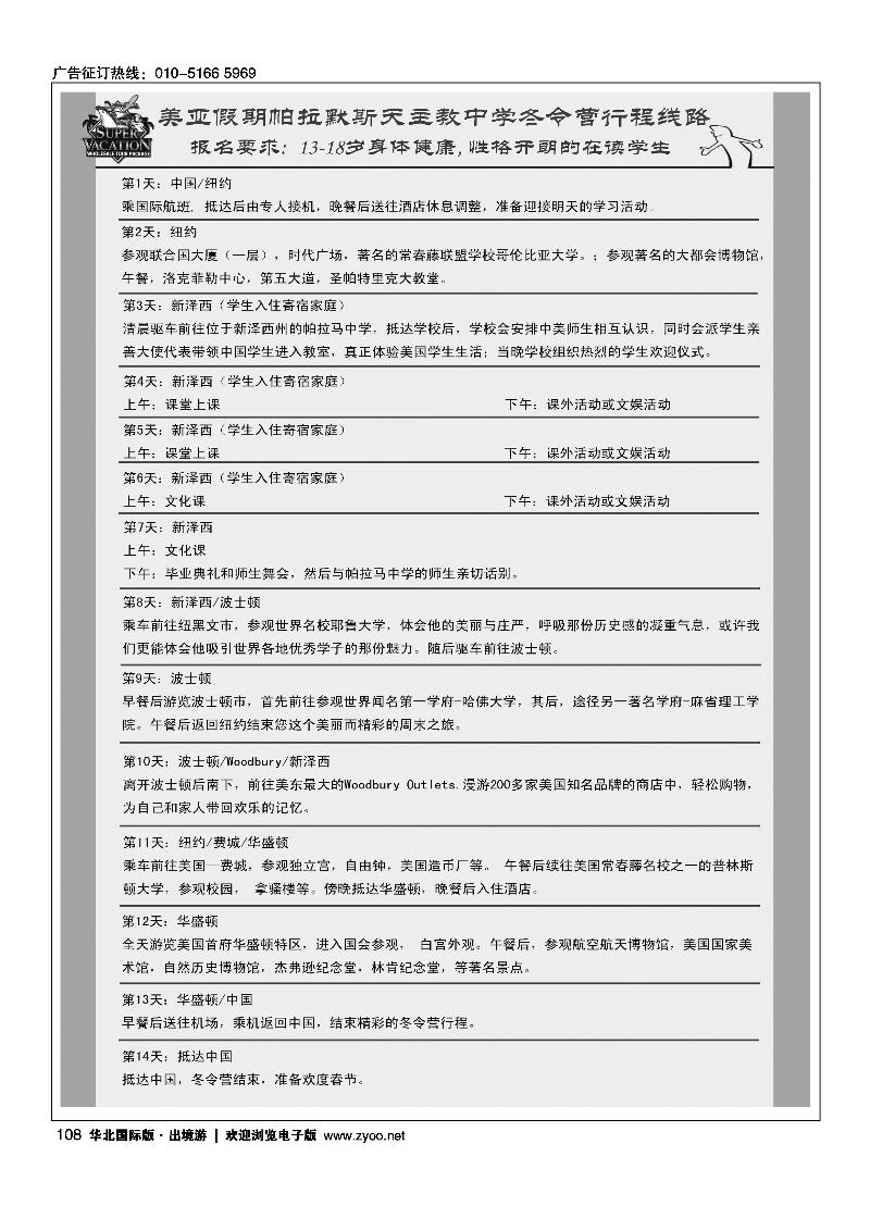 美亚假期7