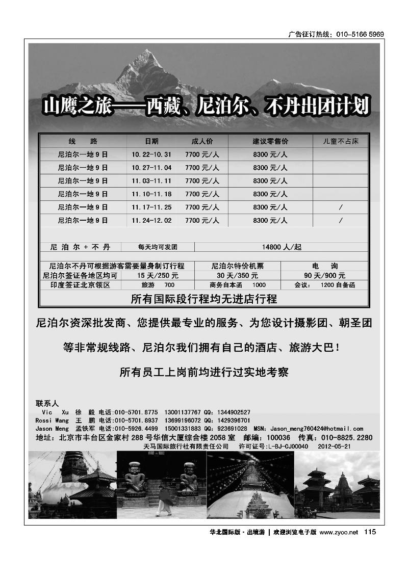 山鹰之旅带您畅游尼泊尔