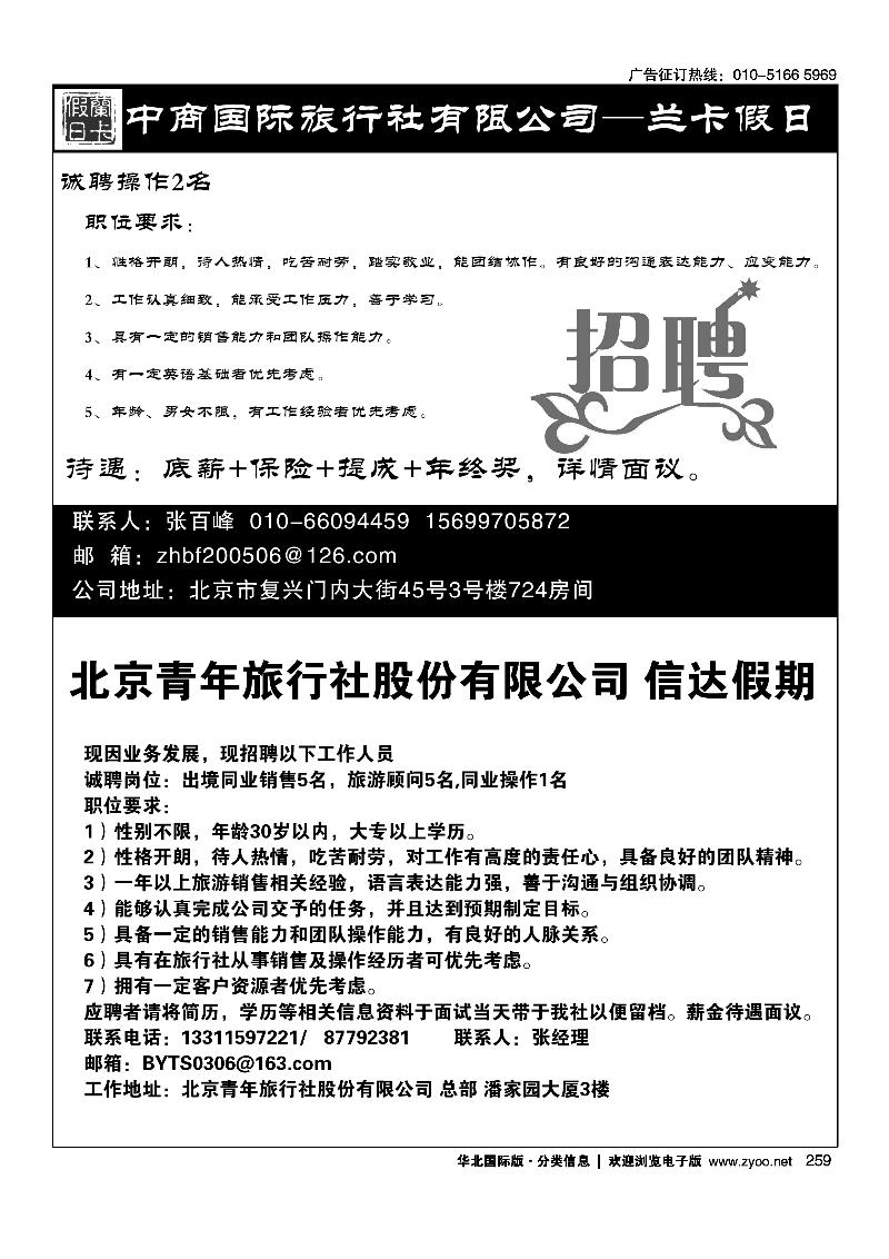 斯里兰卡地接--兰卡假日信达假期招聘