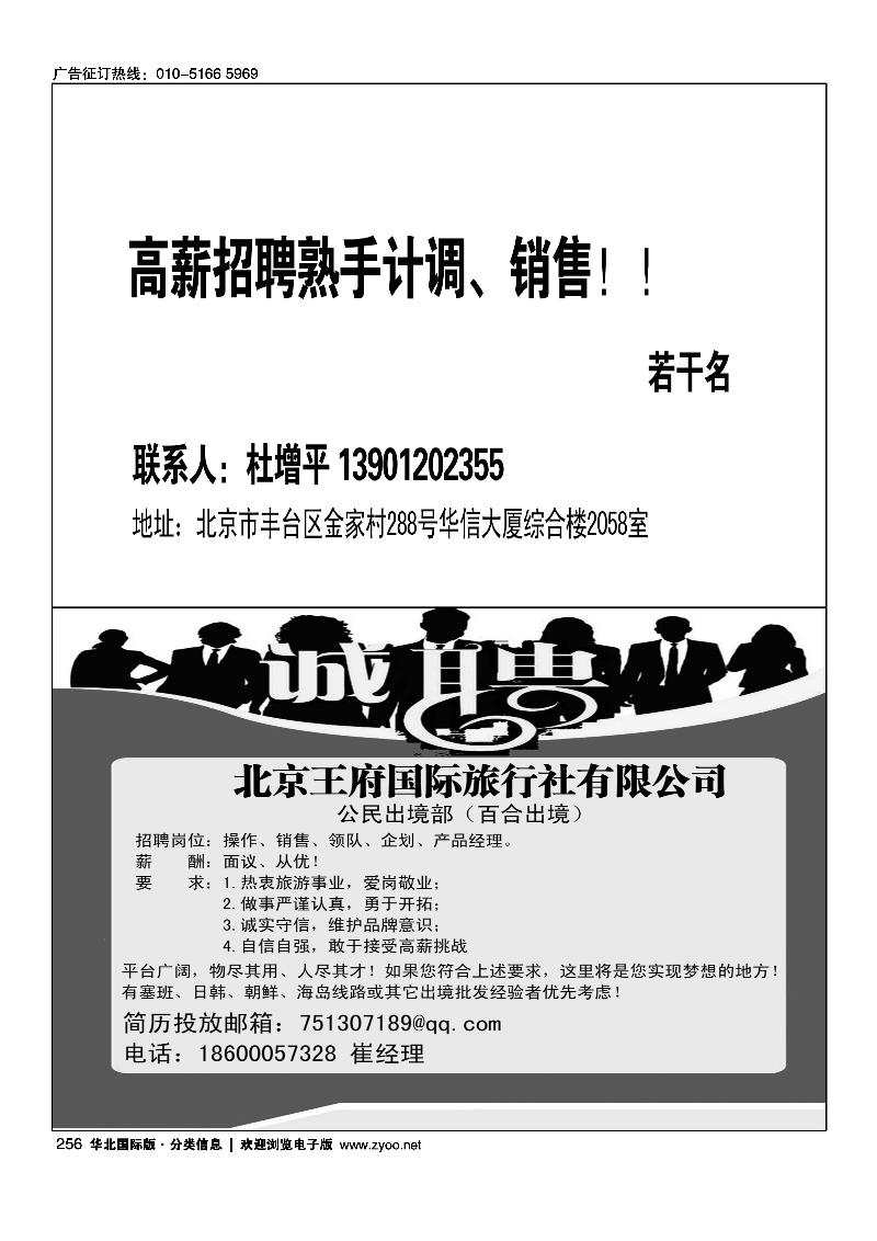 高薪招聘熟手计调、销售北京王府国际旅行社有限公司招聘