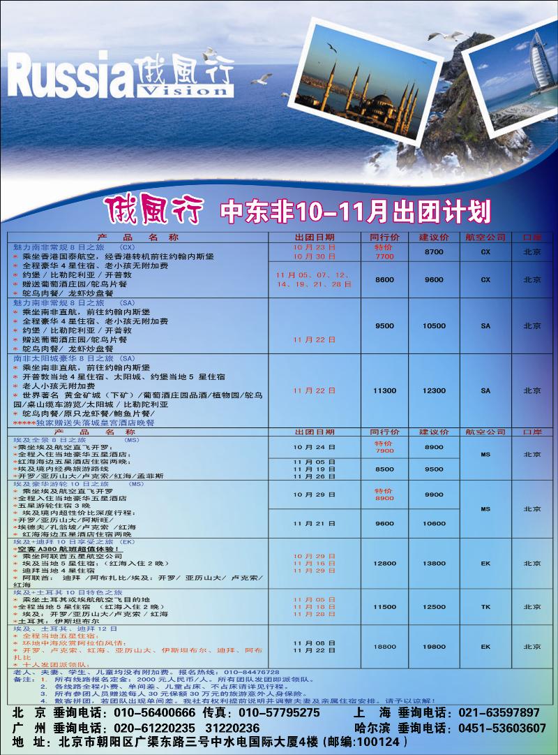 俄风行中东非1
